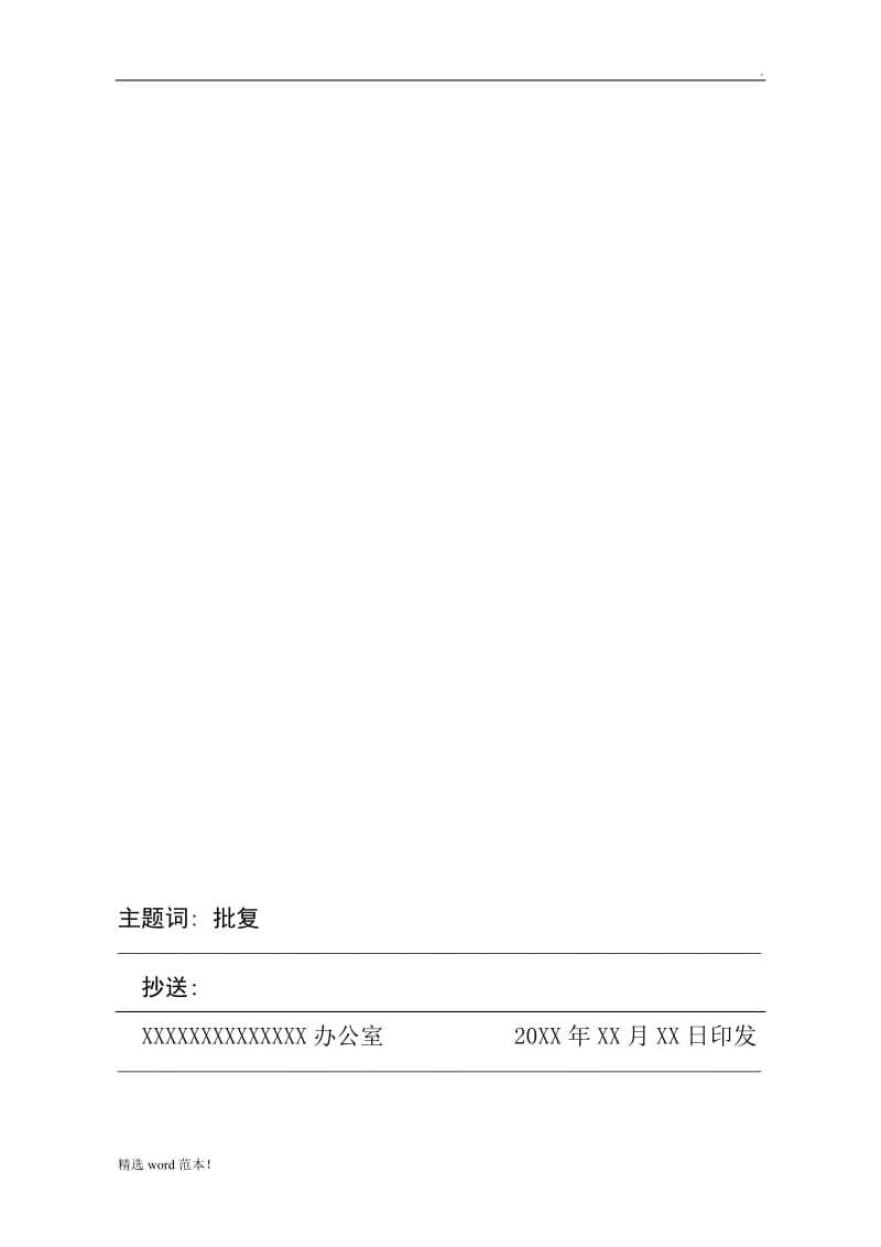 标准公文红头文件格式模板92154.doc_第2页