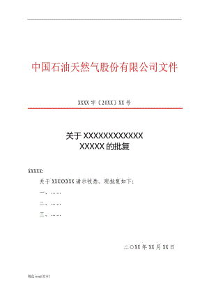 標準公文紅頭文件格式模板92154.doc