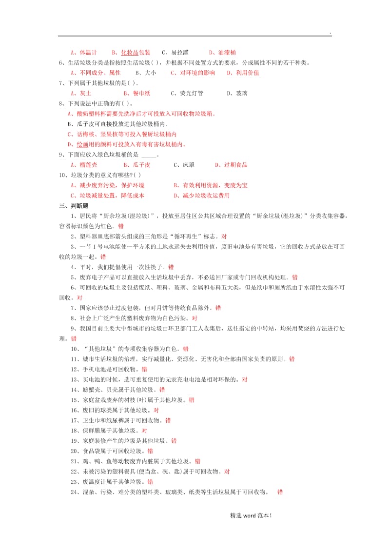 垃圾分类的知识问答.doc_第3页