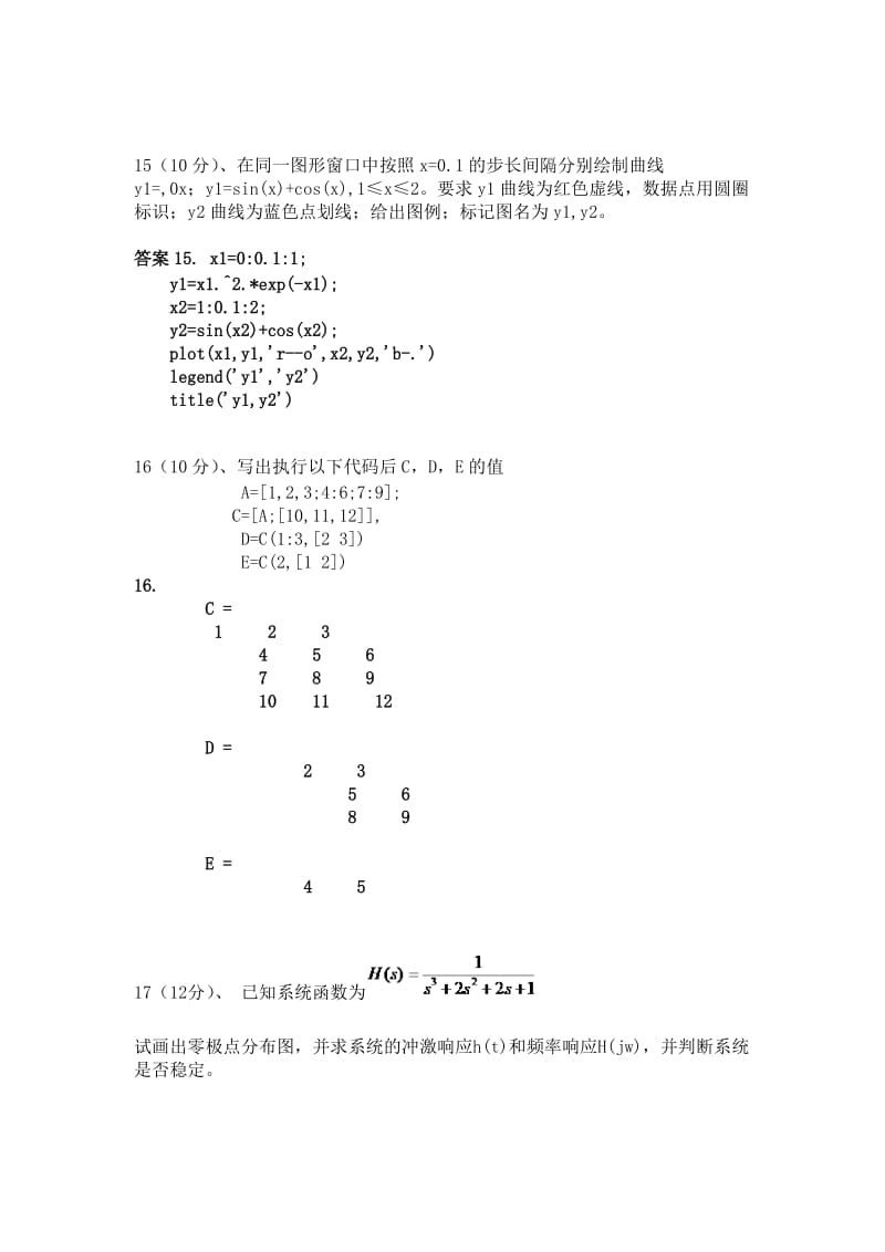 Matlab-期末考试题库(共12套卷).doc_第3页