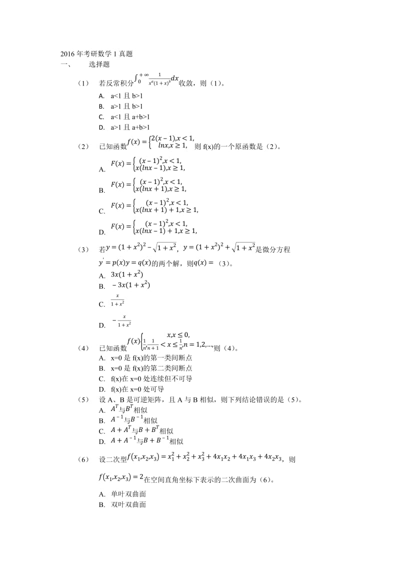 2016年考研数学1真题.doc_第1页