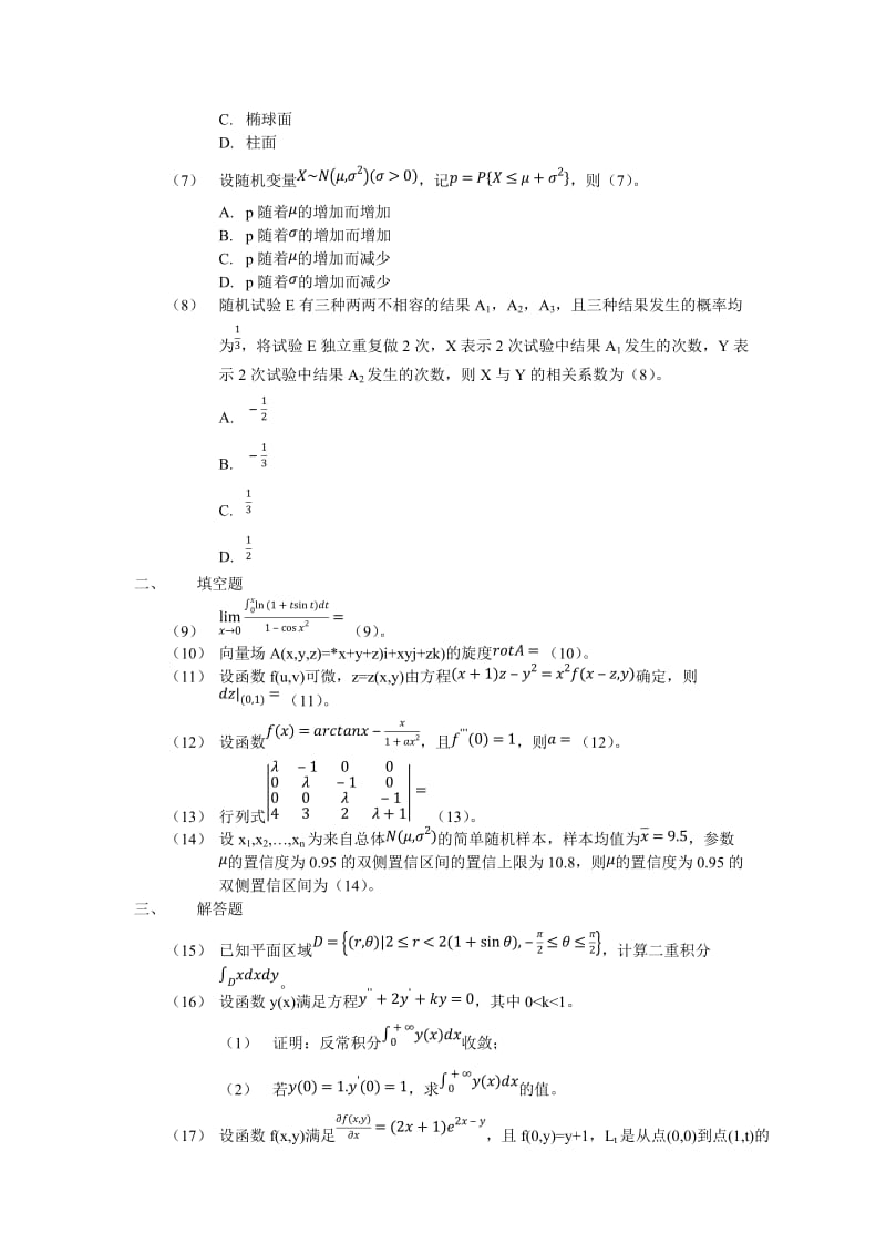 2016年考研数学1真题.doc_第2页