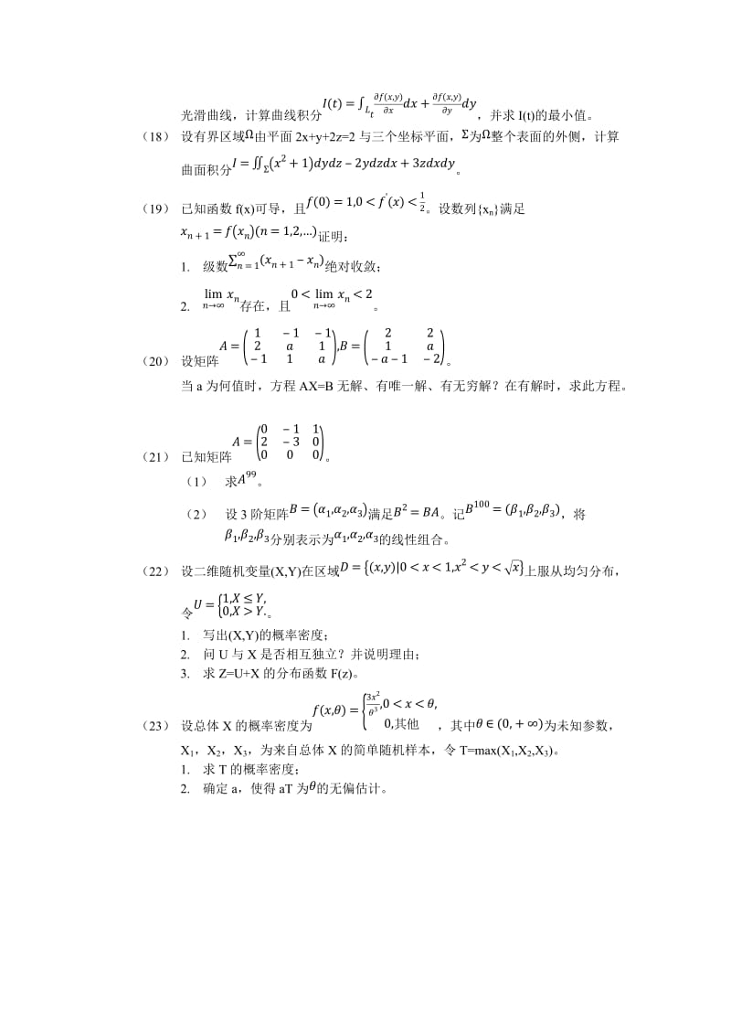 2016年考研数学1真题.doc_第3页