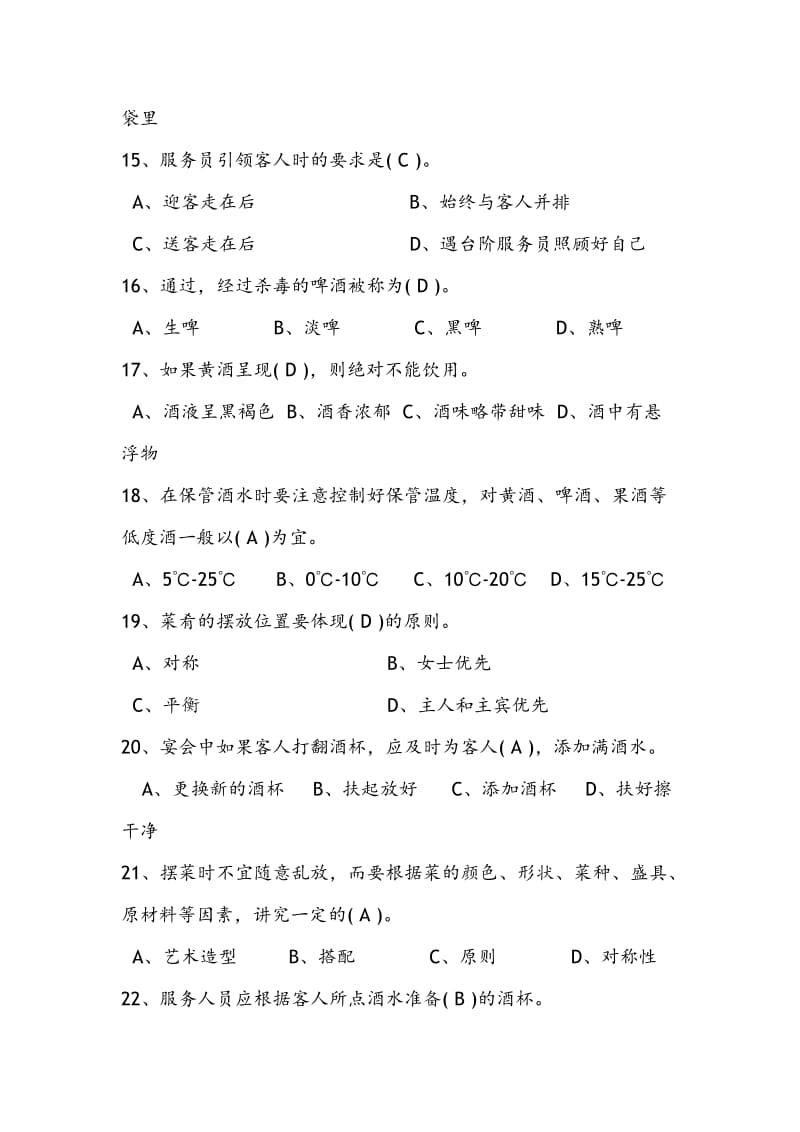 餐饮服务人员考核试题答案与解析.doc_第3页