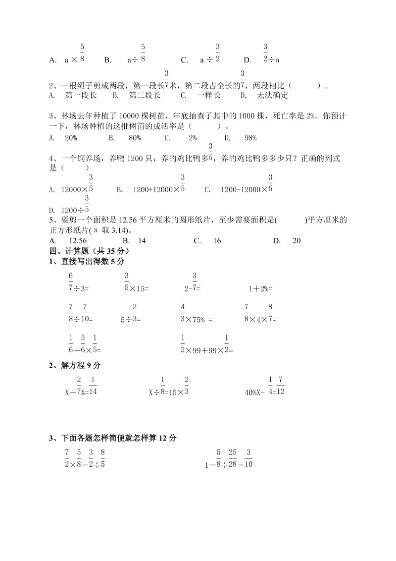 六年级上册数学期末考试卷及答案.doc_第2页