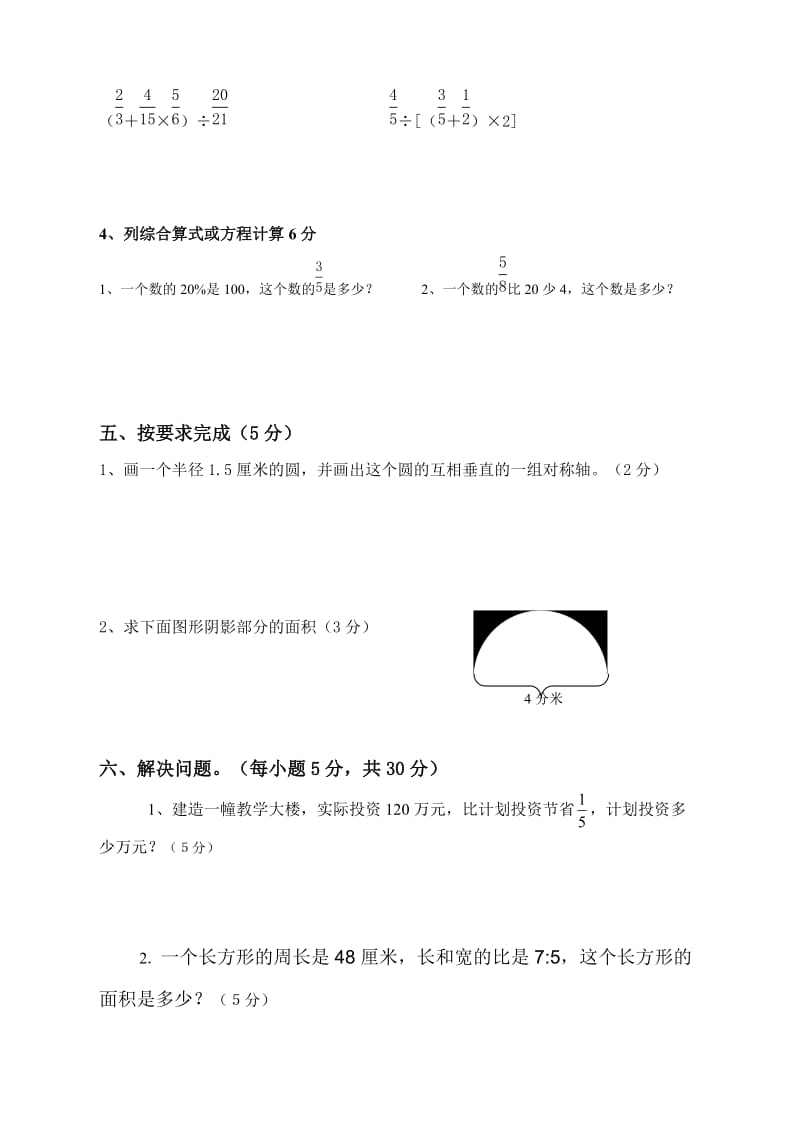 六年级上册数学期末考试卷及答案.doc_第3页