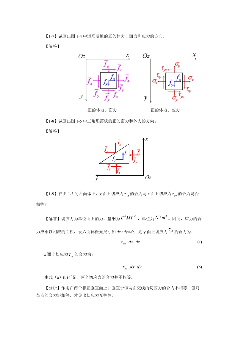 弹性力学简明教程(第四版)-课后习题解答.doc_第3页