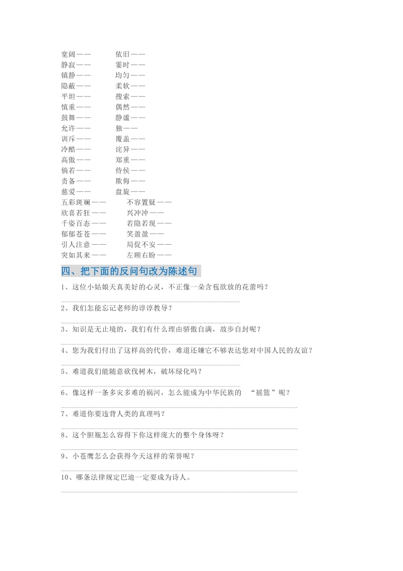 四年级上册语文字词句练习题.doc_第2页