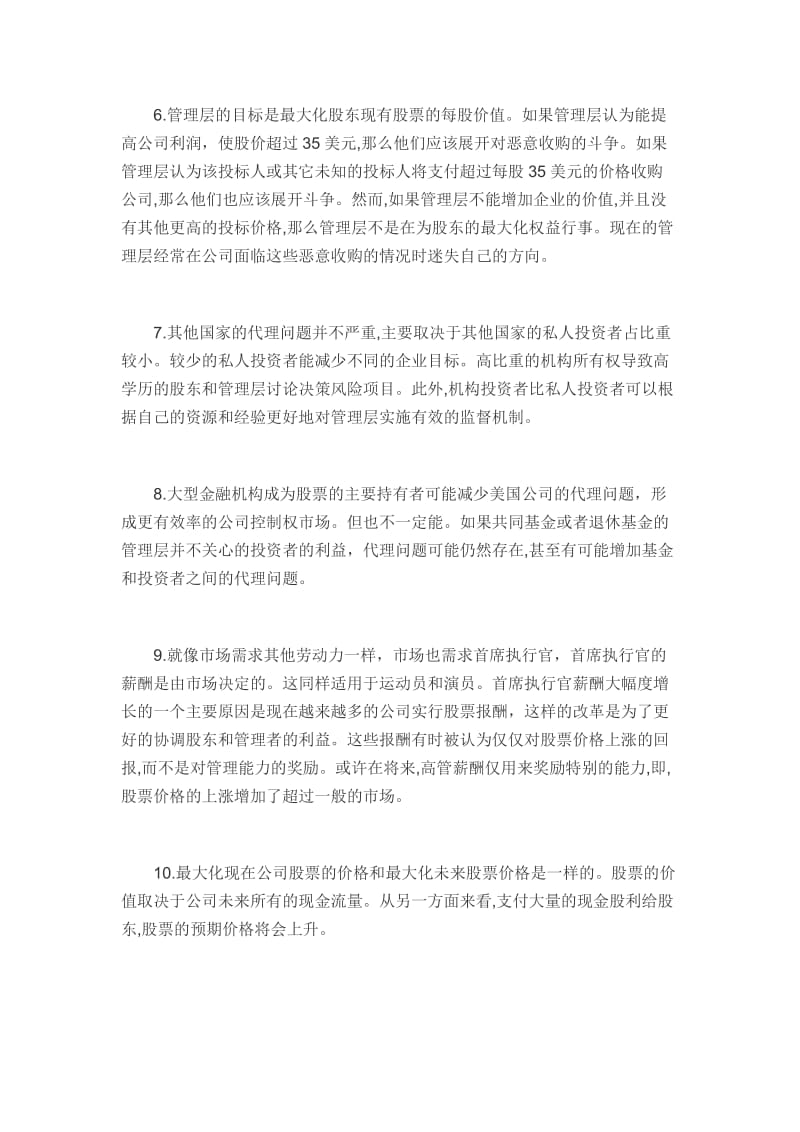 罗斯公司理财第九版课后习题答案中文版.doc_第2页