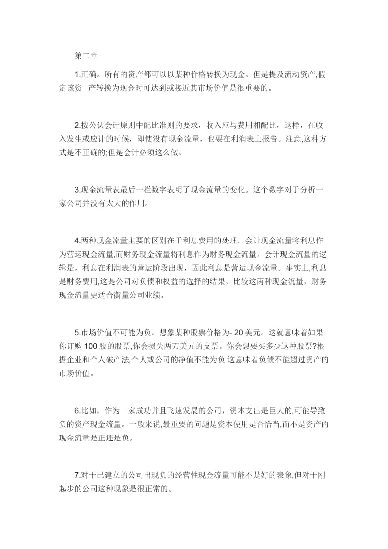 罗斯公司理财第九版课后习题答案中文版.doc_第3页