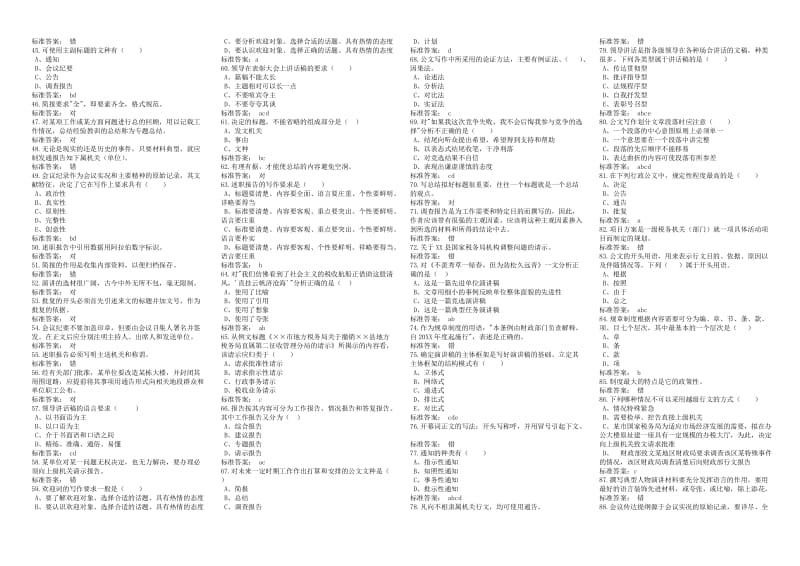 应用文写作基础知识考试题库.doc_第2页