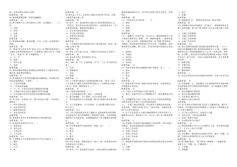 应用文写作基础知识考试题库.doc_第3页