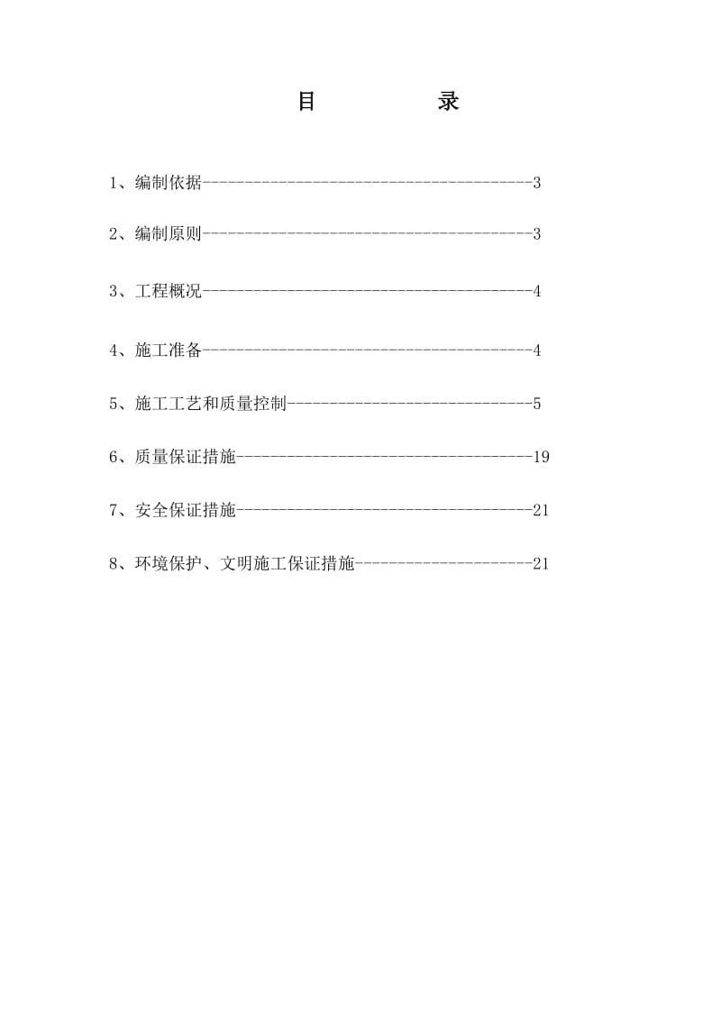 电力管道工程施工方案.doc_第2页