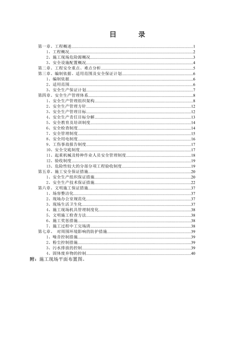 基坑支护安全生产文明施工专项方案.doc_第1页