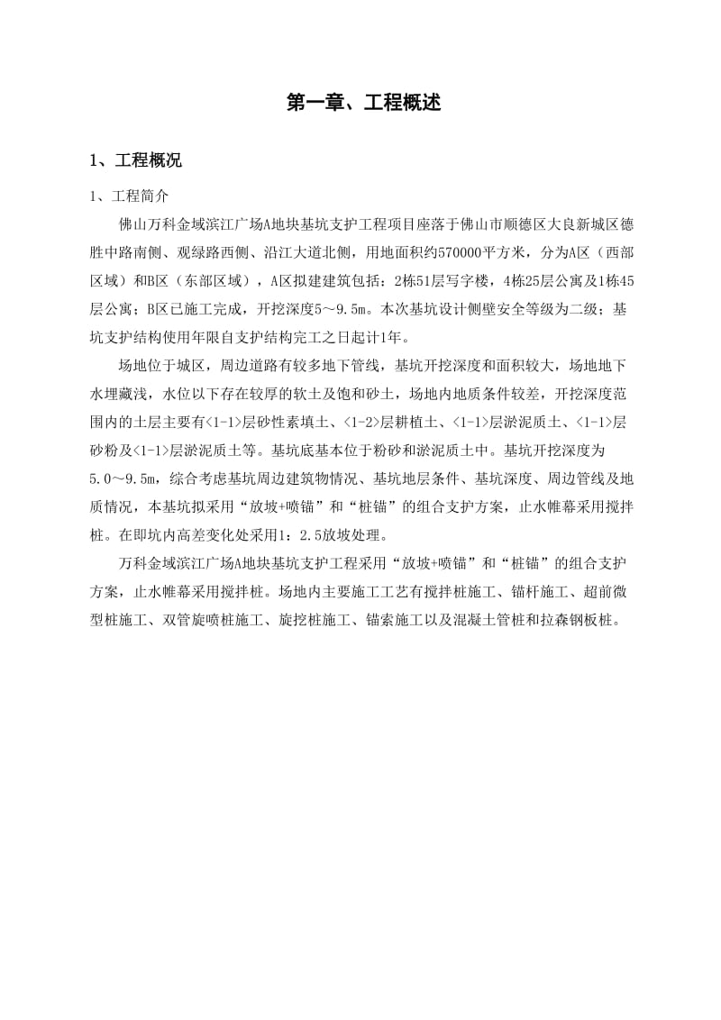 基坑支护安全生产文明施工专项方案.doc_第2页