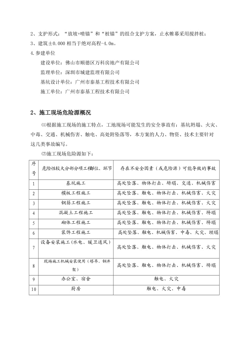 基坑支护安全生产文明施工专项方案.doc_第3页