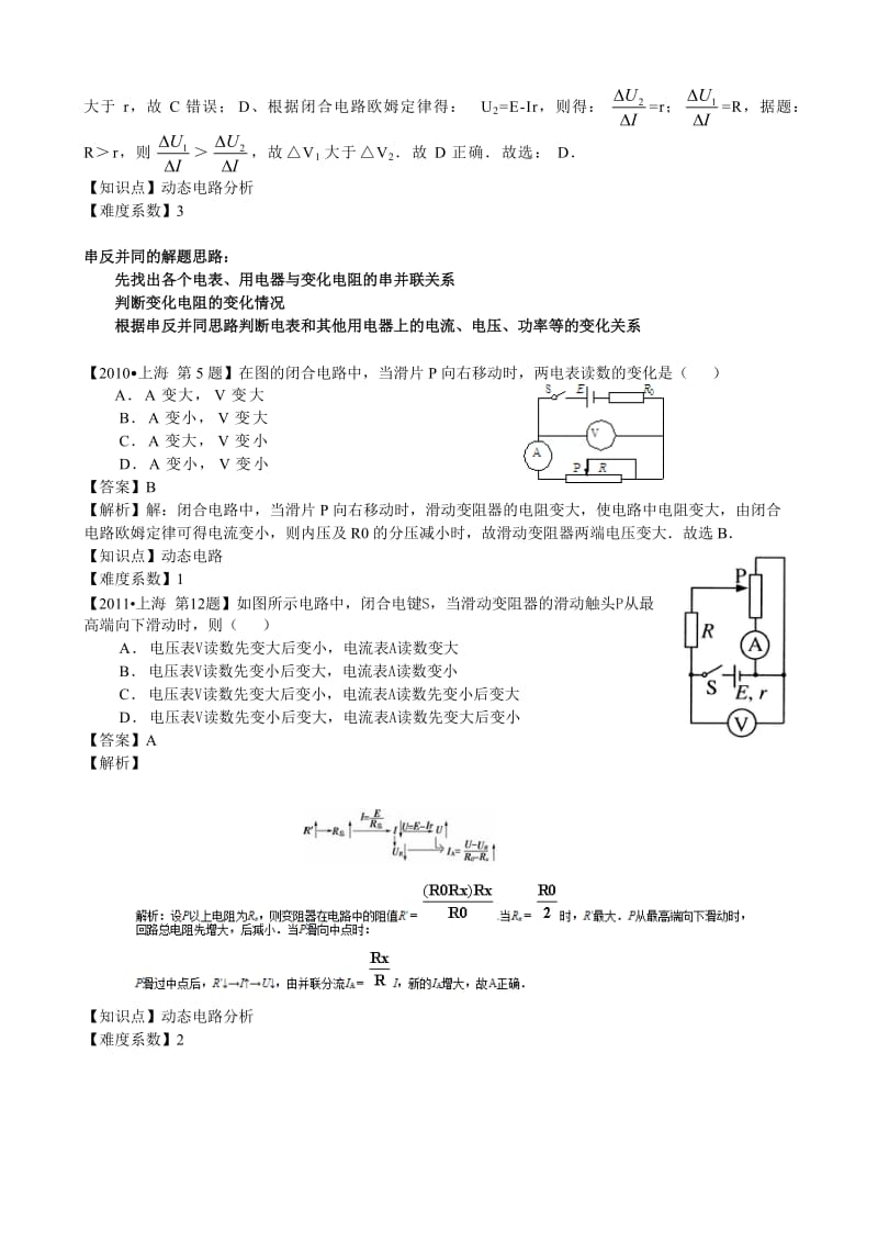 动态电路分析-串反并同的解题思路.doc_第2页