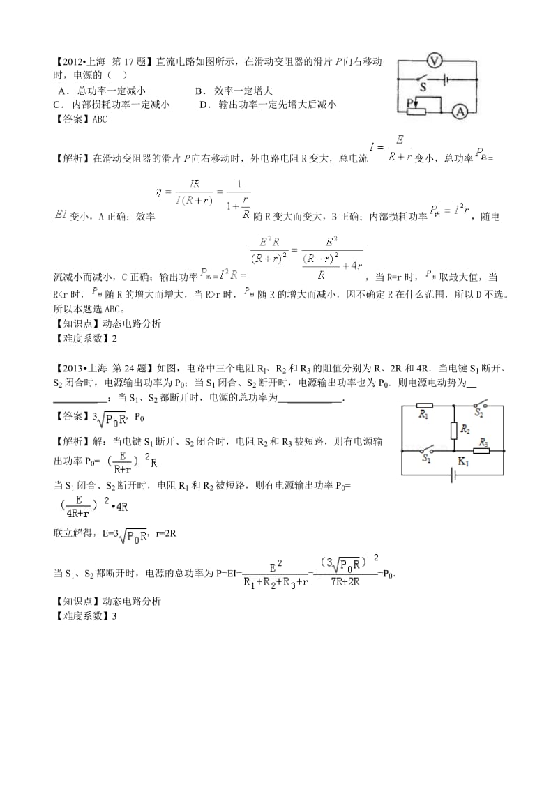 动态电路分析-串反并同的解题思路.doc_第3页