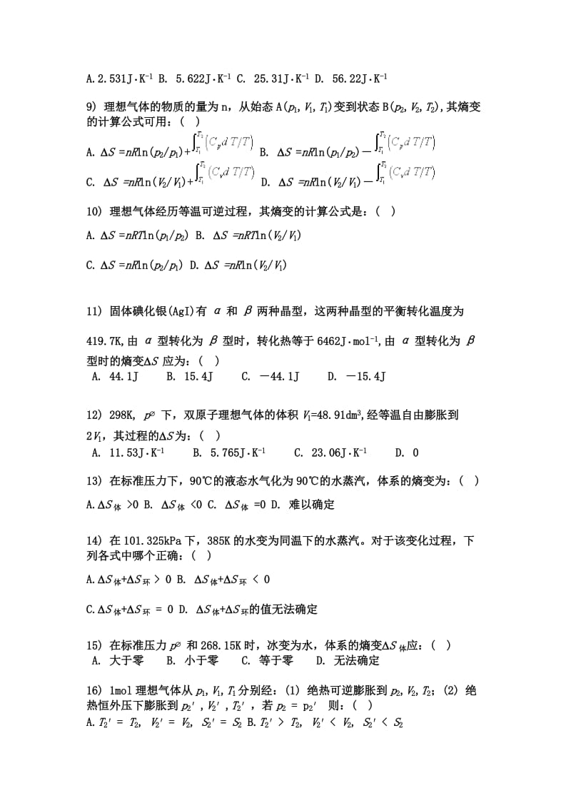 热力学第二定律习题.doc_第2页