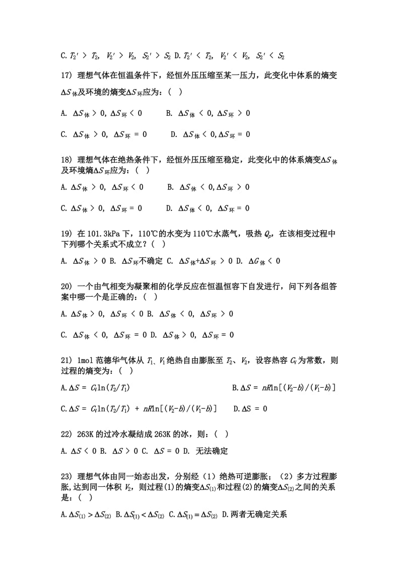 热力学第二定律习题.doc_第3页