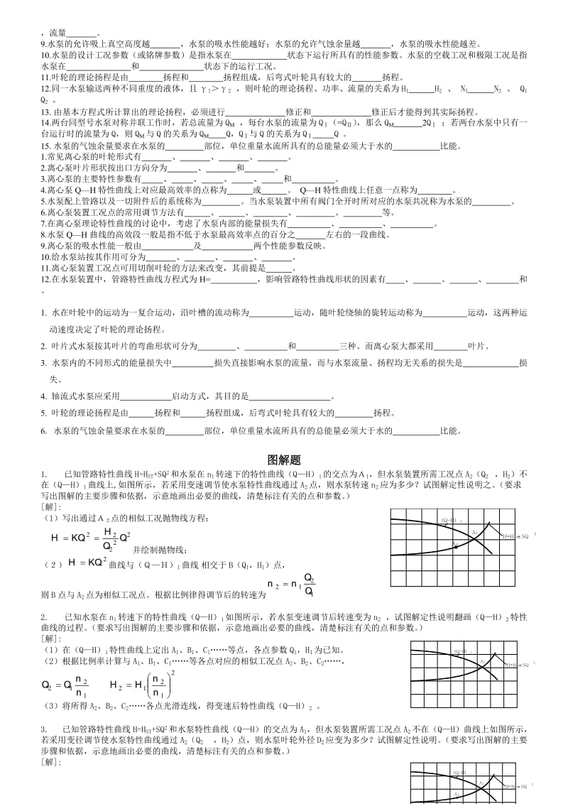 泵与泵站(姜乃昌)试题.doc_第3页