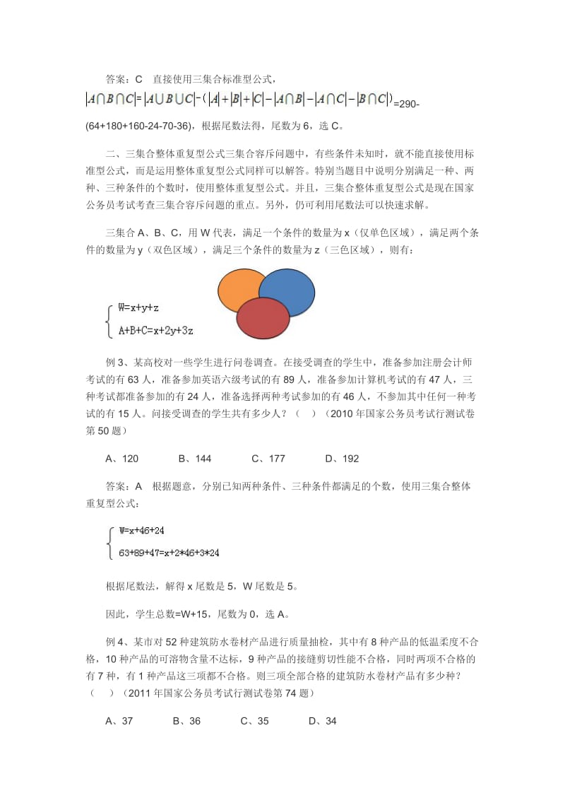 数量关系之三集合容斥问题解题技巧.doc_第2页