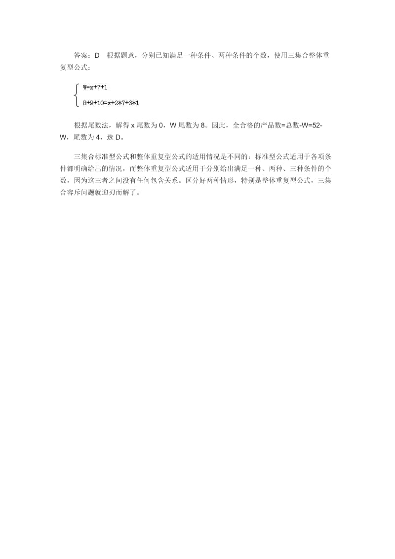 数量关系之三集合容斥问题解题技巧.doc_第3页