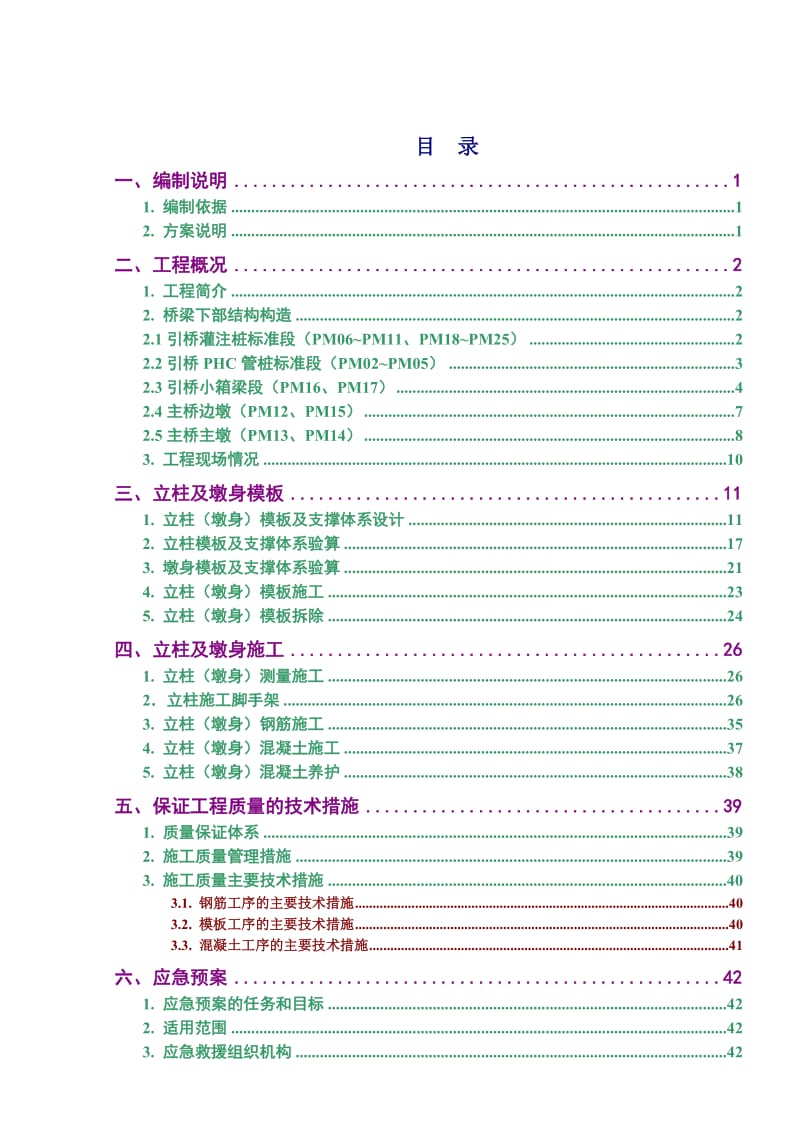 桥梁立柱施工方案.doc_第2页