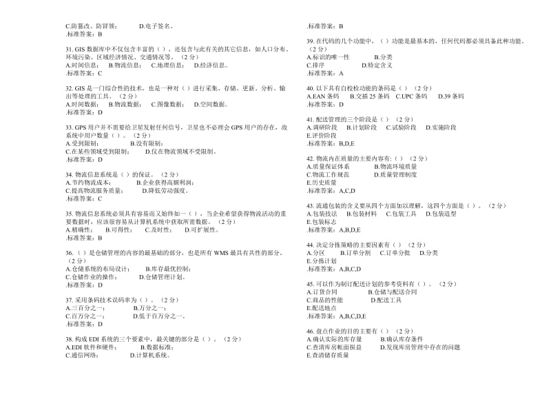 专科《现代物流信息技术》-试卷-答案.doc_第3页