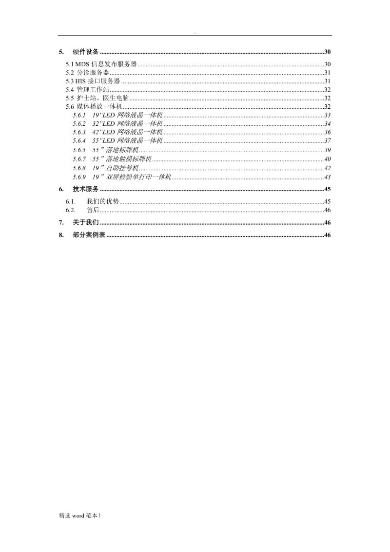 医院医疗导引系统方案.doc_第3页