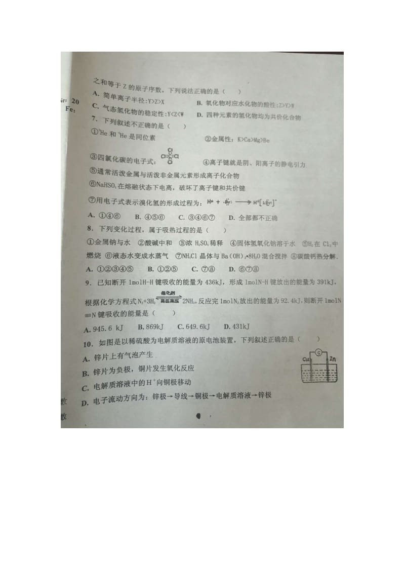 河北2018-2019学年枣强中学高一下学期第三次月考化学试题.doc_第2页