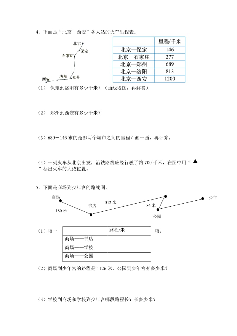 北师大版小学三年级数学上册里程表专题练习.doc_第2页