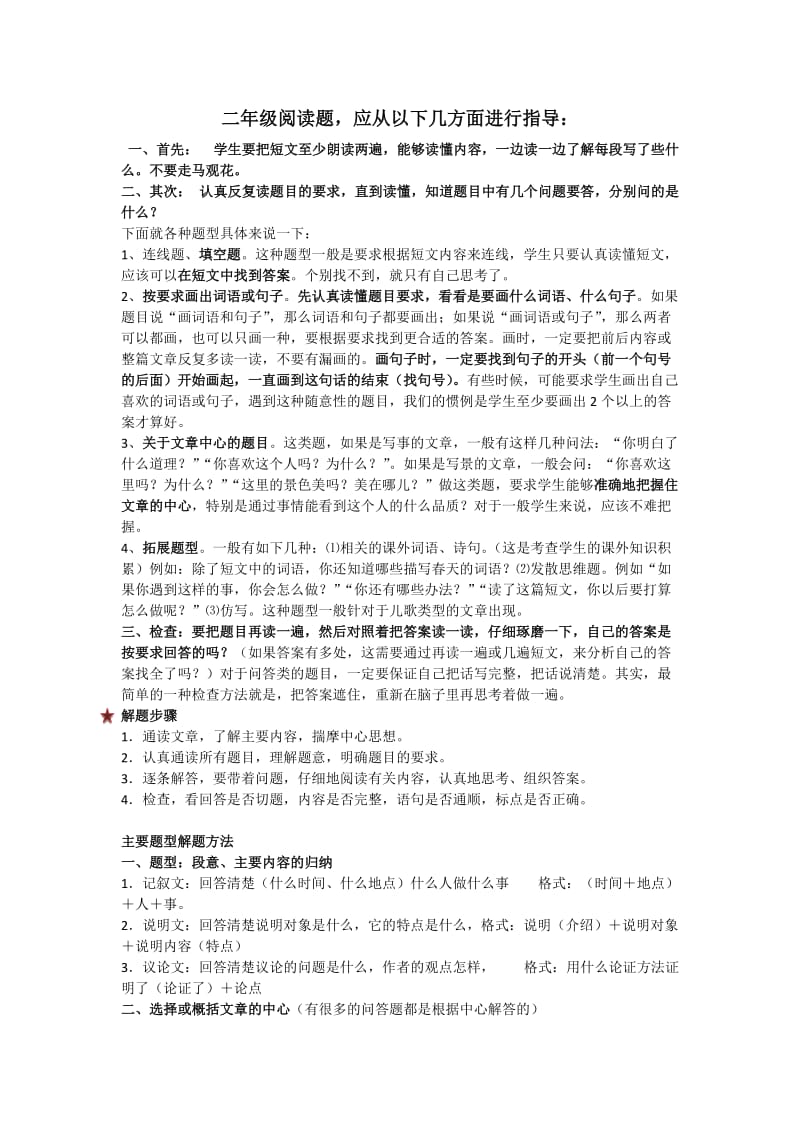 二年级语文阅读技巧.doc_第1页