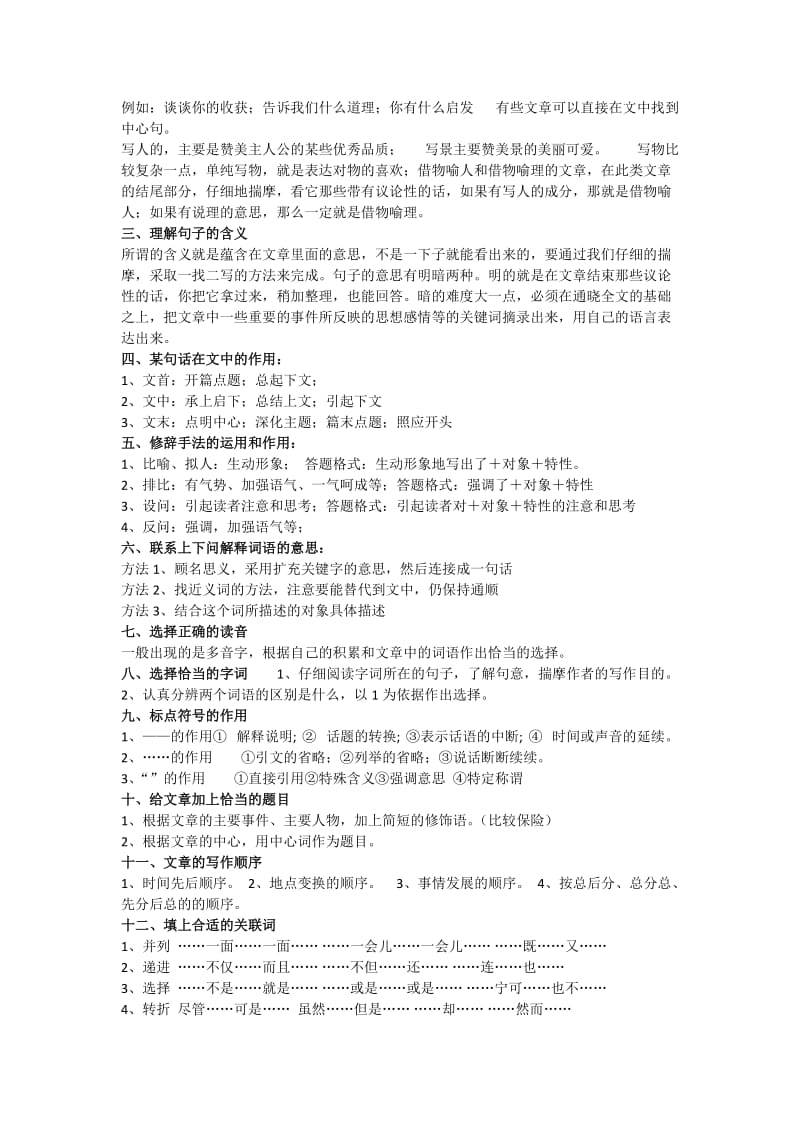 二年级语文阅读技巧.doc_第2页