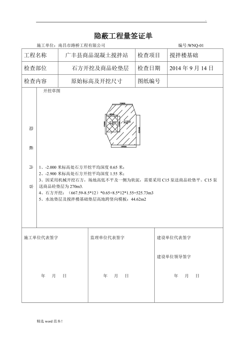 隐蔽工程量签证单.doc_第1页