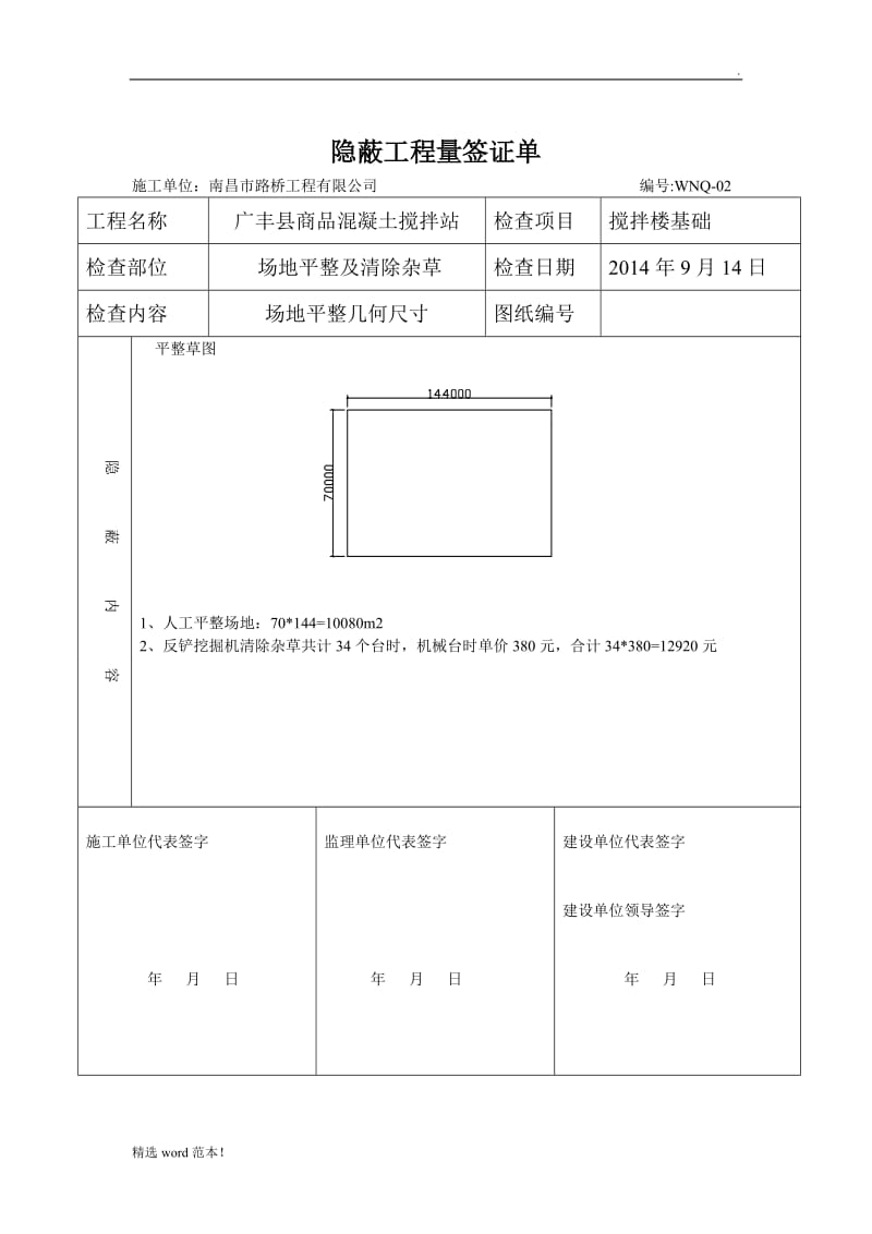 隐蔽工程量签证单.doc_第2页