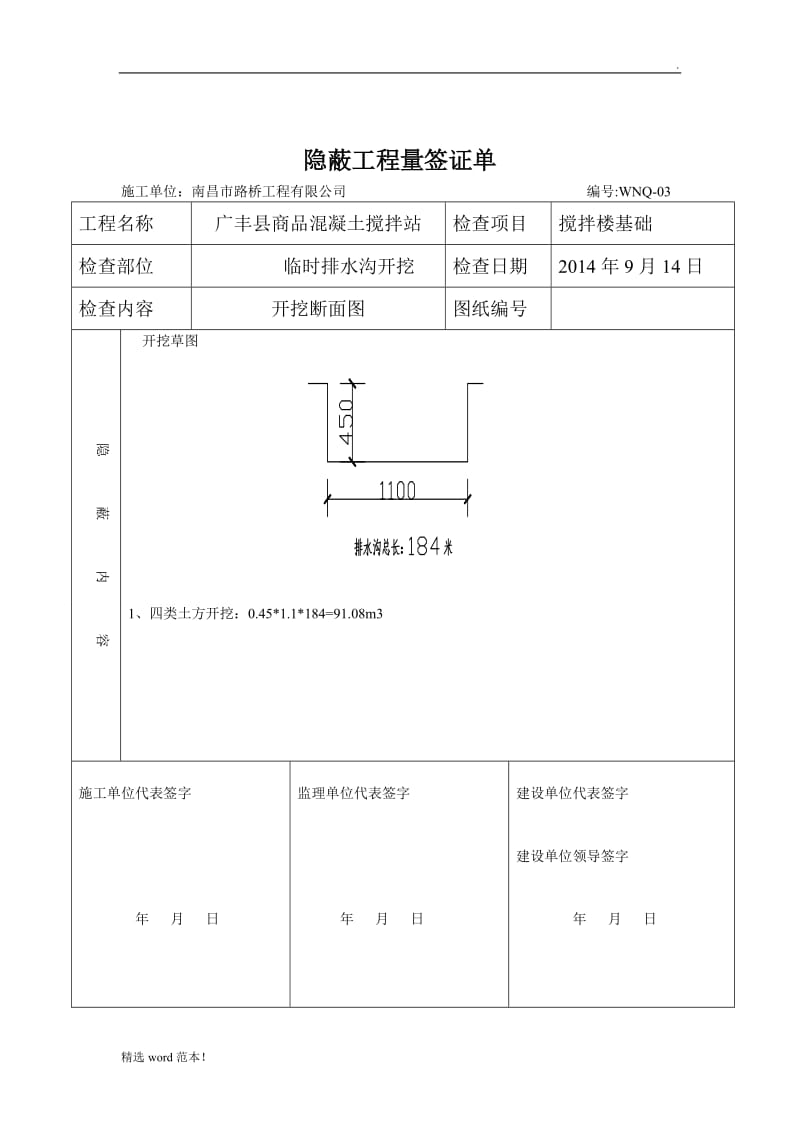 隐蔽工程量签证单.doc_第3页