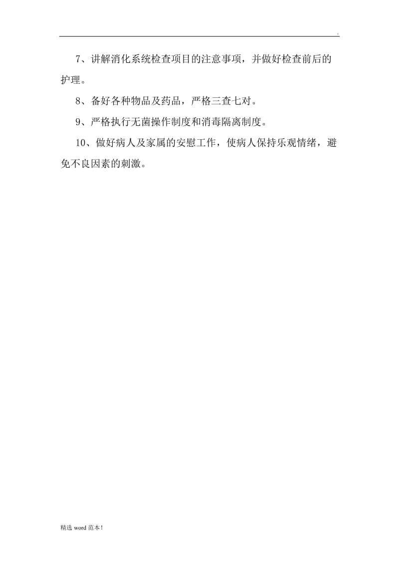 内科护理业务学习记录.doc_第3页