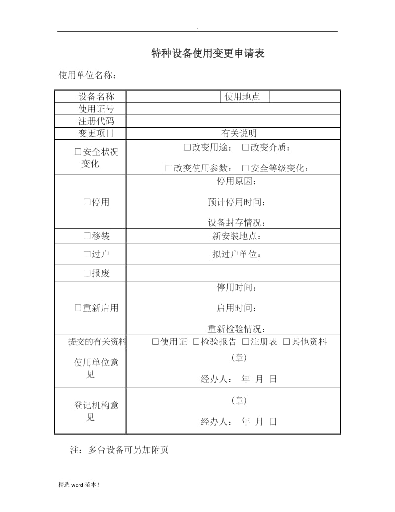 特种设备管理台账.doc_第1页