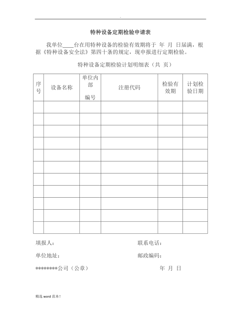 特种设备管理台账.doc_第2页