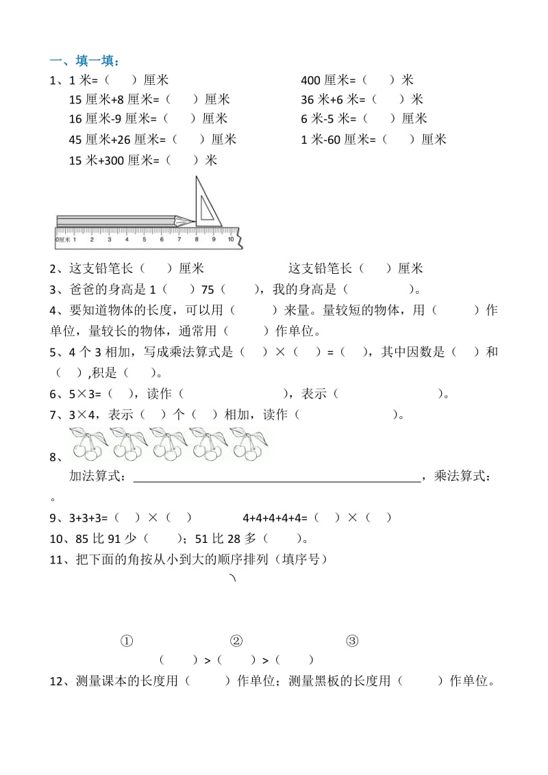 小学二年级易错题汇总.doc_第1页