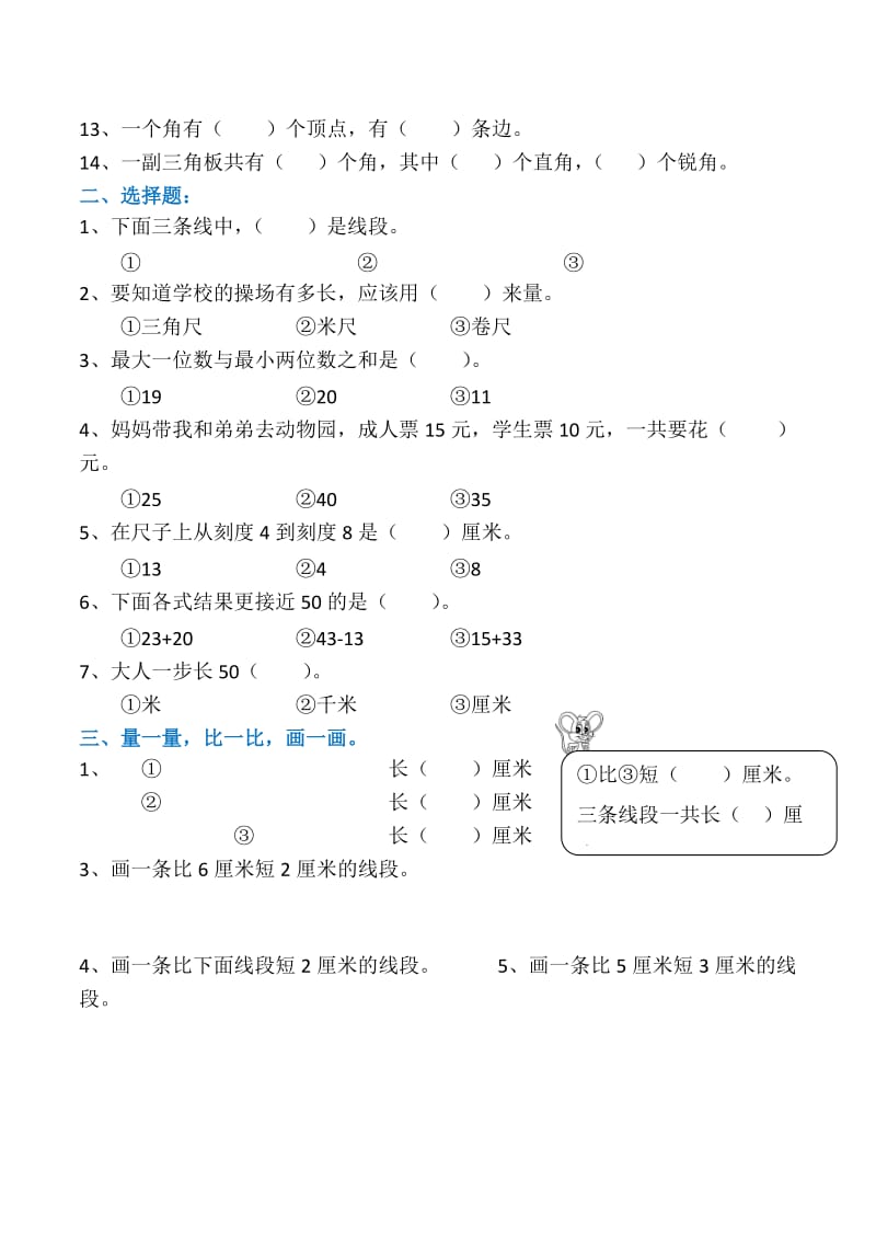 小学二年级易错题汇总.doc_第2页