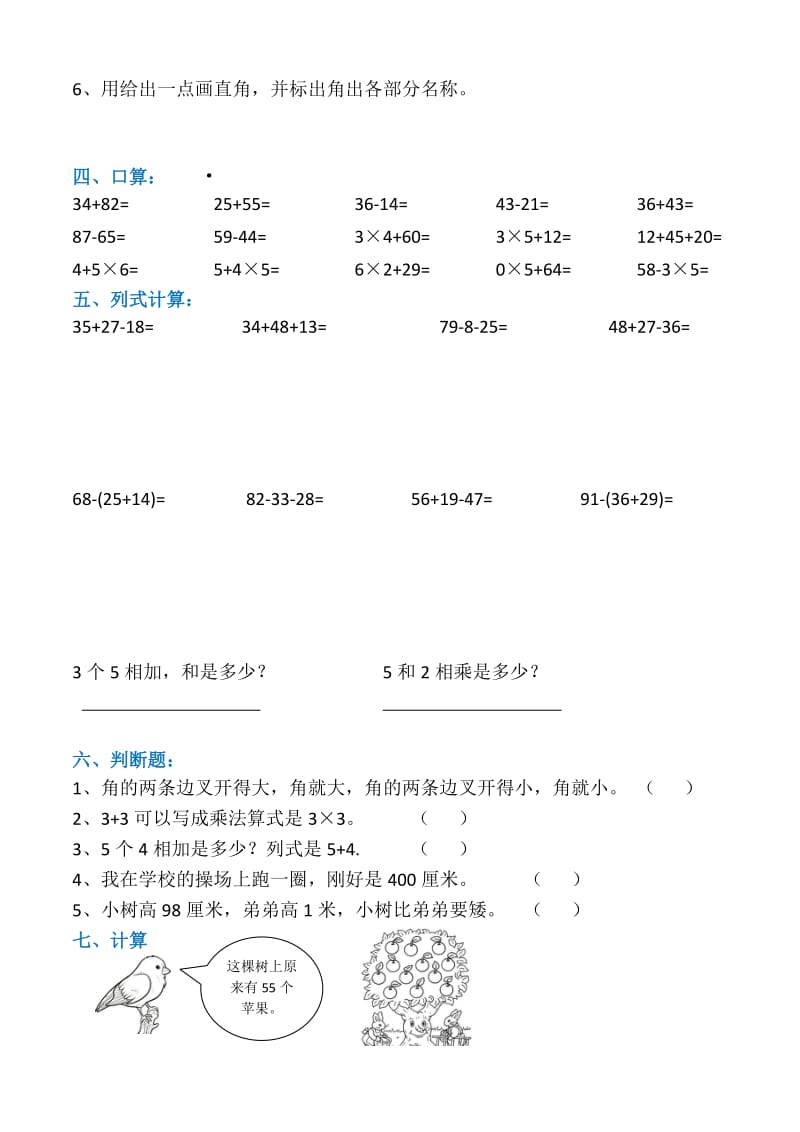 小学二年级易错题汇总.doc_第3页