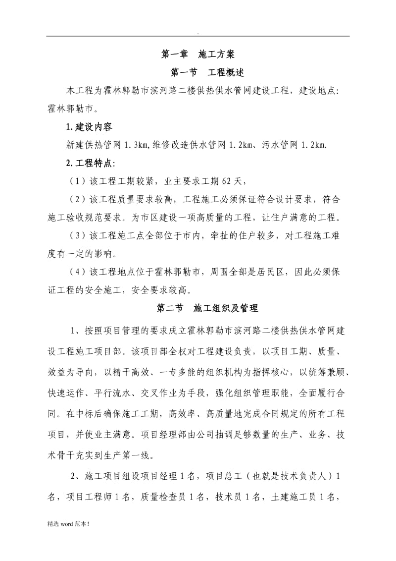 供热管网改造施工组织设计.doc_第1页