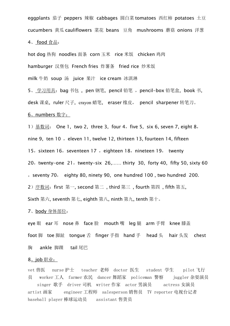 小学英语毕业考试总复习资料小学六年级英语总复习.doc_第2页