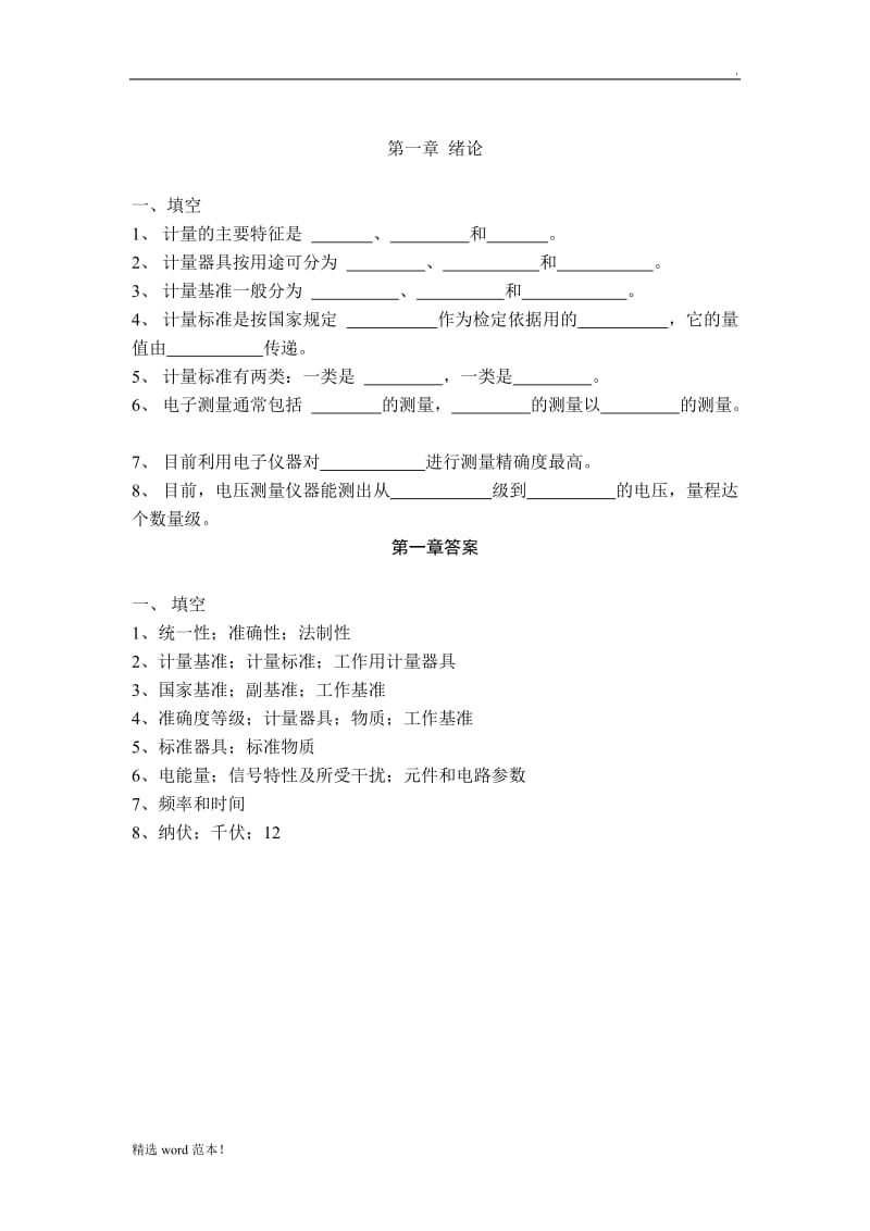 电子测量技术基础练习.doc_第2页