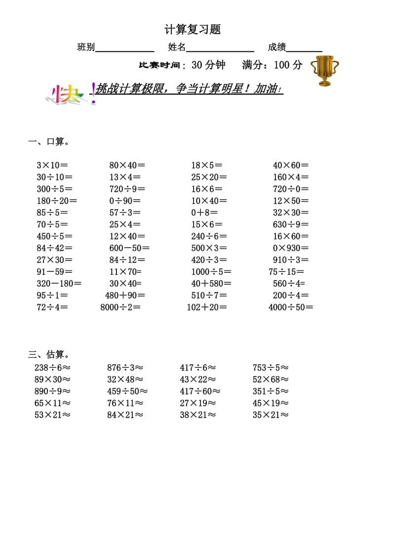 小学三年级数学计算题专项练习题.doc_第1页