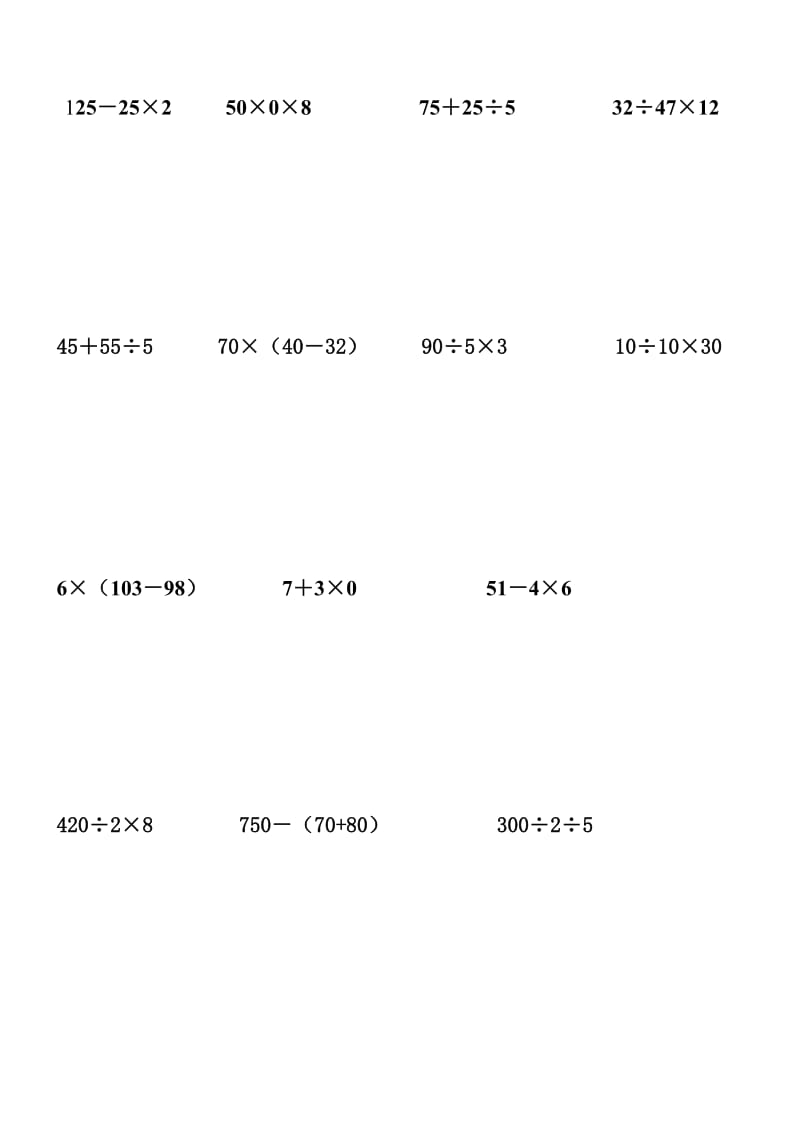 小学三年级数学计算题专项练习题.doc_第3页