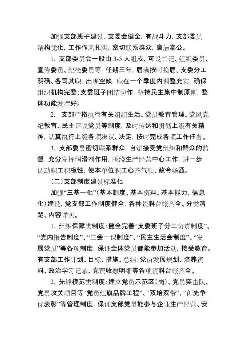 党支部标准化建设工作实施方案.doc_第2页