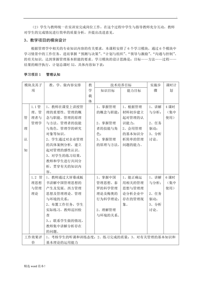 管理学基础课程标准.doc_第3页